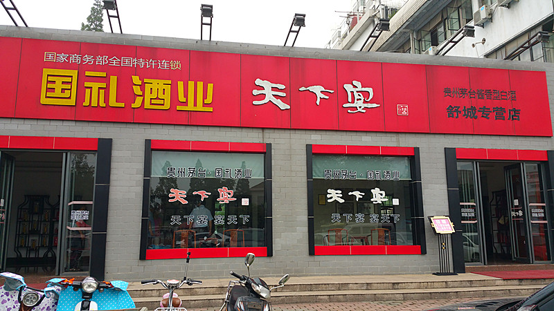 参观考察茄子污视频在线播放酒业茄子视频APPIOS安徽总经销商