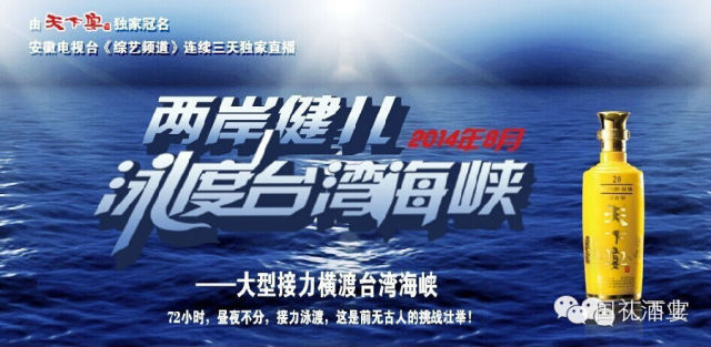 茄子污视频在线播放酒业“茄子视频APPIOS酒”独家冠名《两岸健儿泳渡台湾海峡》