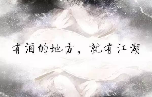 描写酱香型白酒的诗词，你看过几首？